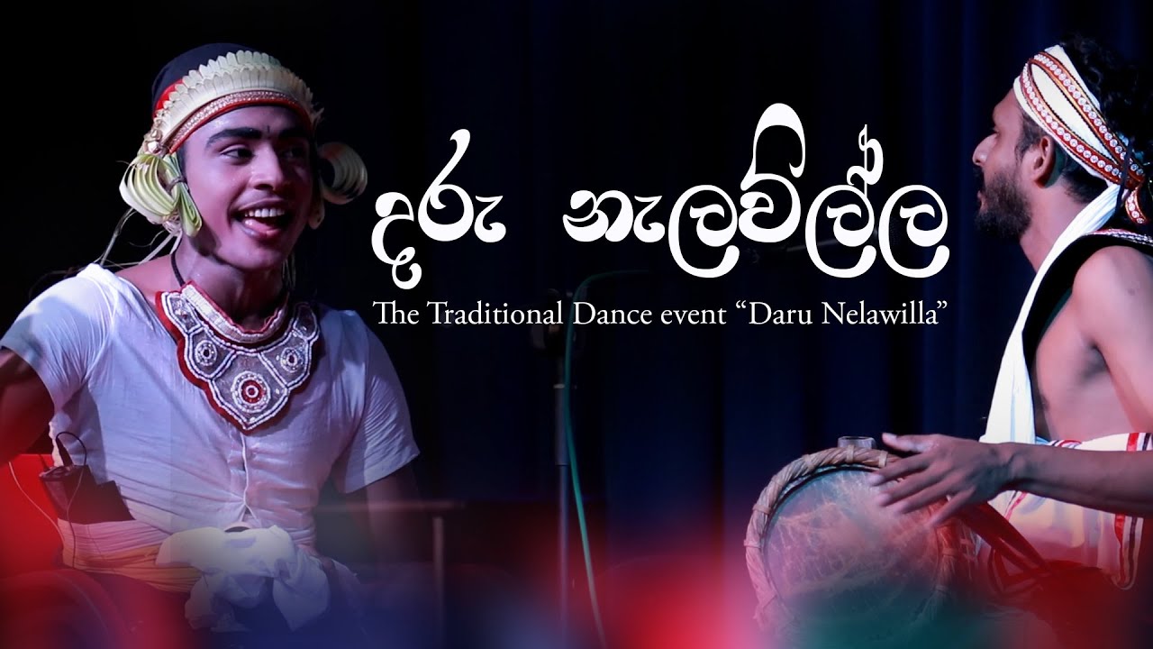 දරු නැලවිල්ල | The Traditional Dance event “Daru Nelawilla”  | රට යකුම ශාන්තිකර්මය  - දරු නැලවිල්ල