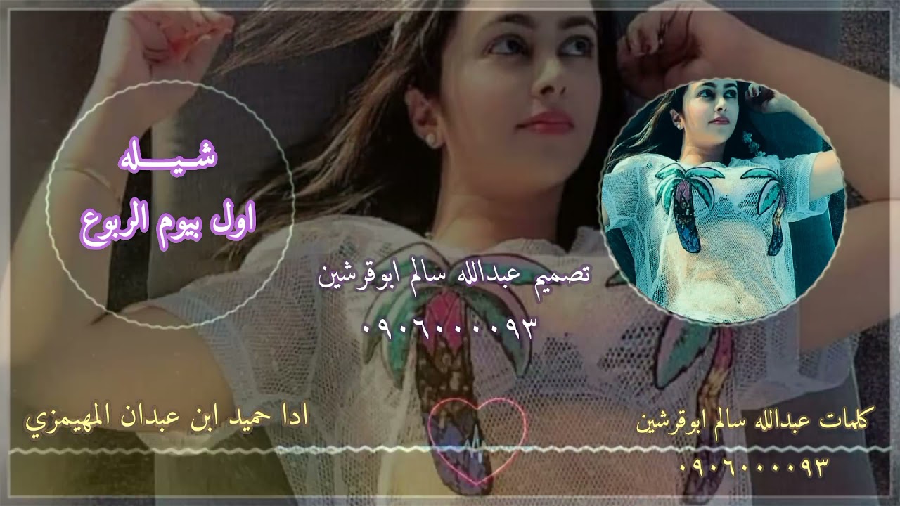 حميد ابن عبدان المهيمزي اشتركو في الغناه