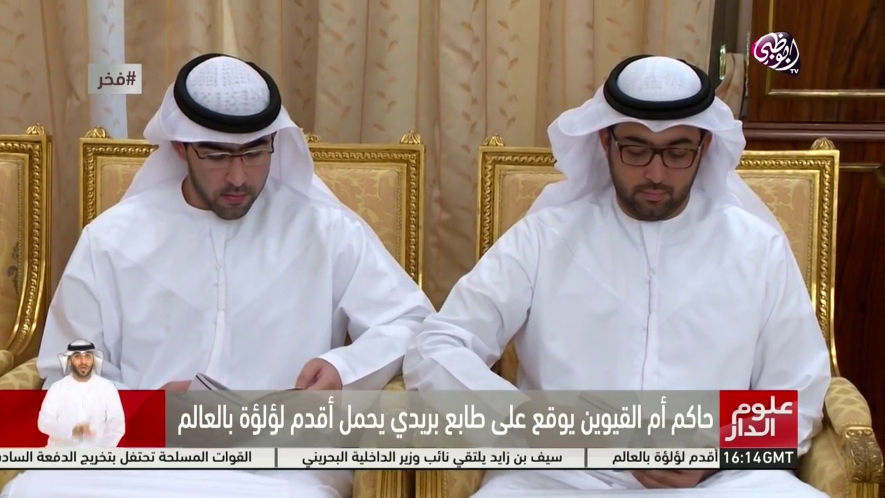 حاكم أم القيوين يوقع على أقدم طابع بريدي