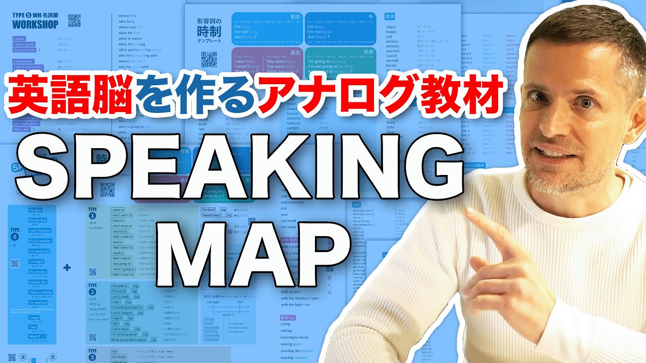 英語脳を作るアナログ教材｜SPEAKING MAP