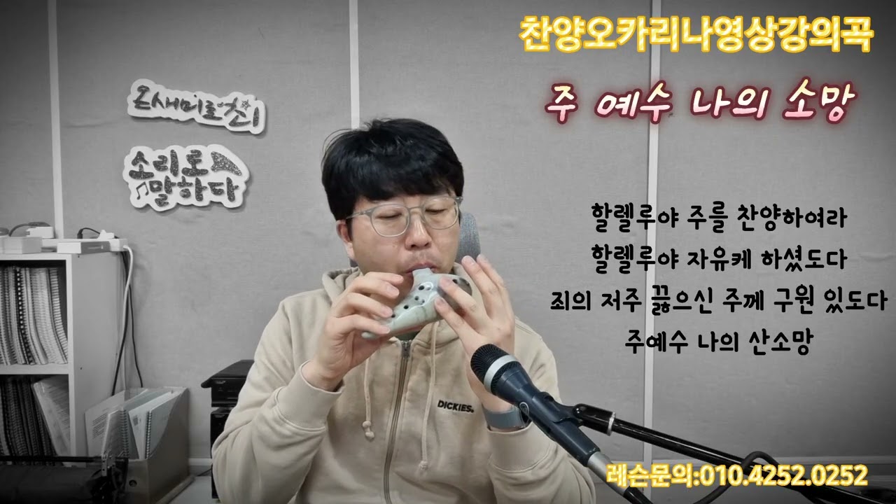 243차시찬양오카리나]