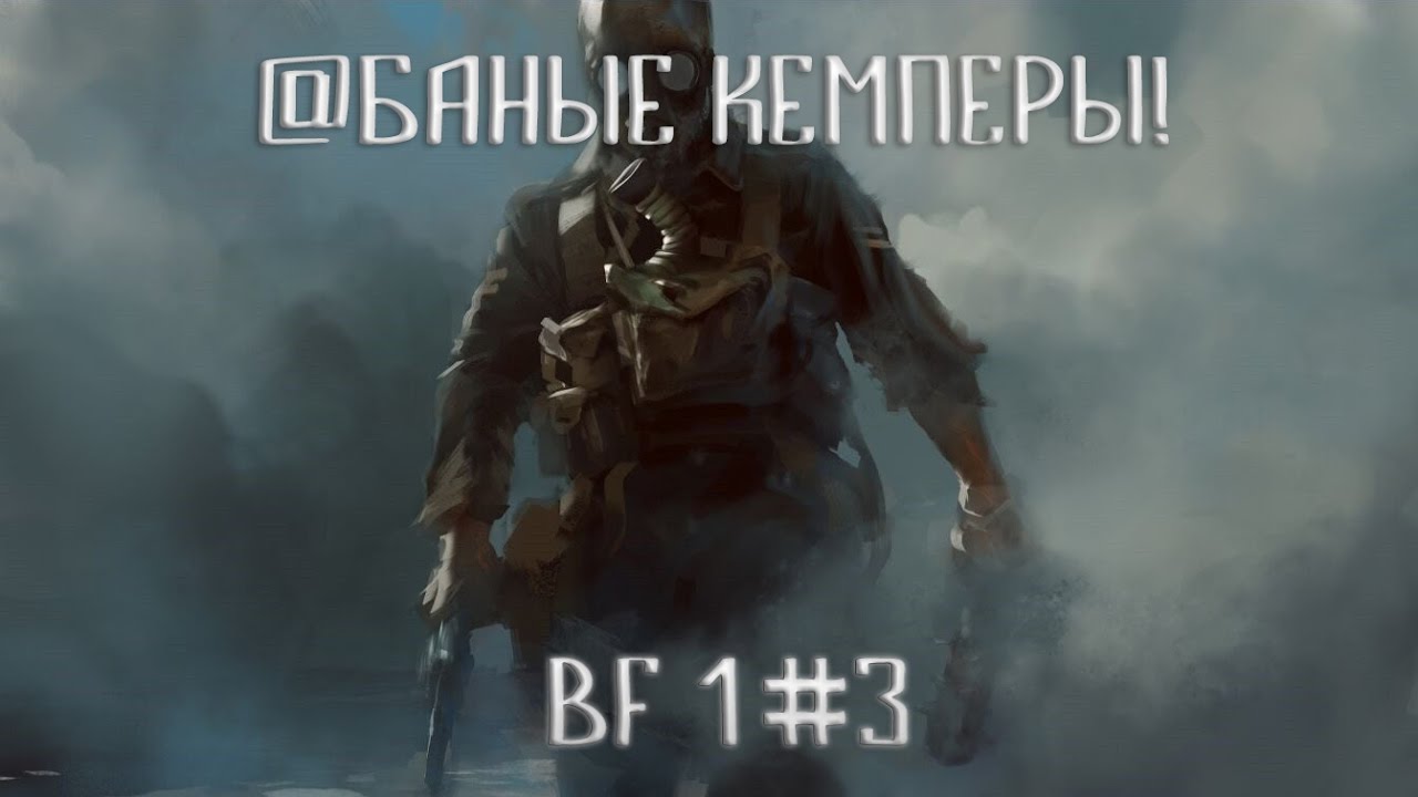 @БАНЫЕ КЕМПЕРЫ! BF 1 #3