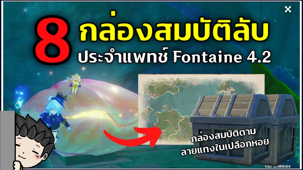 8 กล่องสมบัติลับ! จากลายแทงในเปลือกหอย (อุดมคติของ Rainbow Rose) | Genshin Impact 4.2