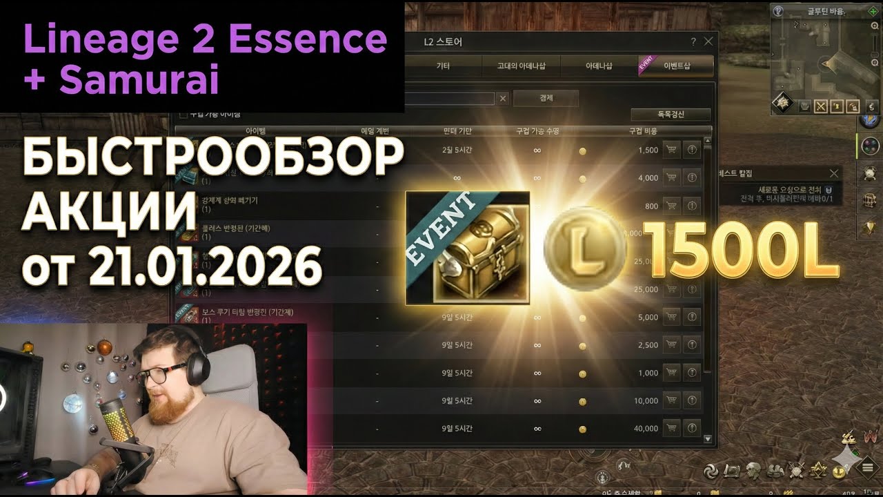 БЫСТРООБЗОР акции в Корее от 21.01.2026 Essence+Samurai