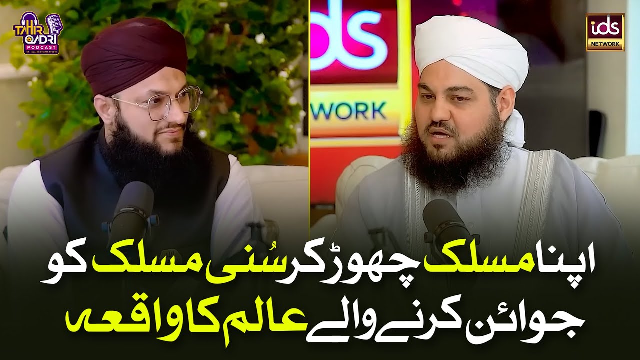 Apna Maslak Chor Kar Sunni Maslak Join Karne Wale Alim Ka Waqia | Dr Shaykh Monawwar Ateeq