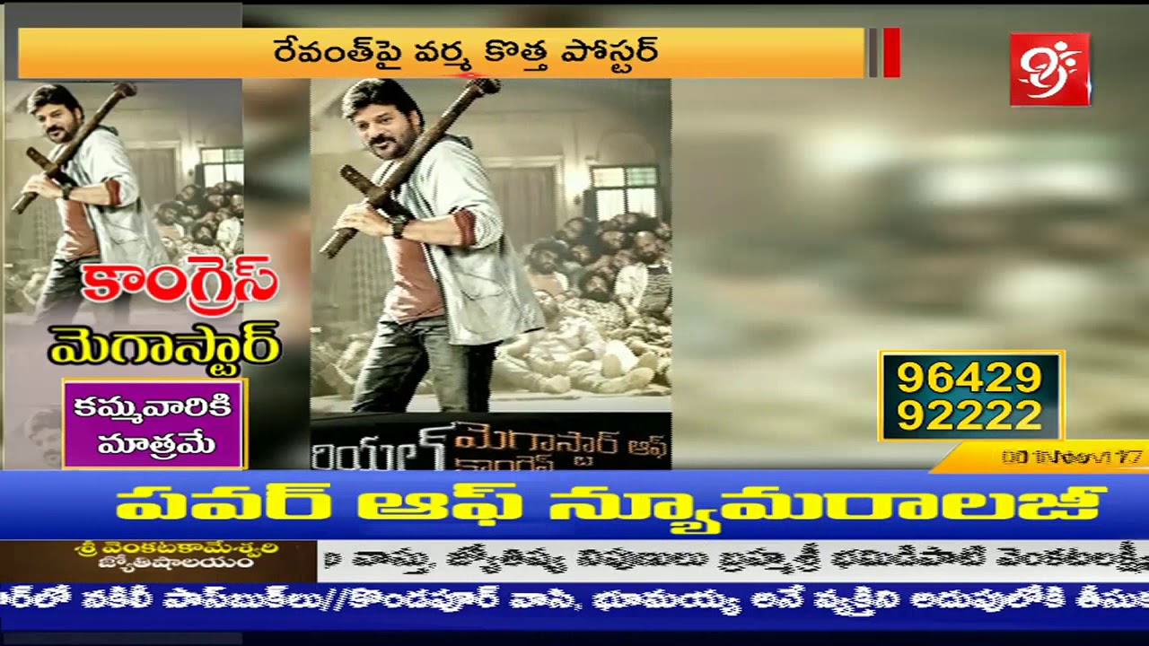 Ram Gopal Varma Shocking Satirical Poster on Revanth Reddy ||#99 TV