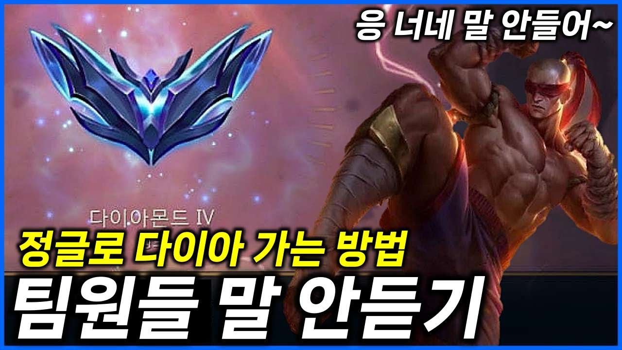 끝까지 보면 정글로 저티어 탈출법을 조금 깨달으실 겁니다.