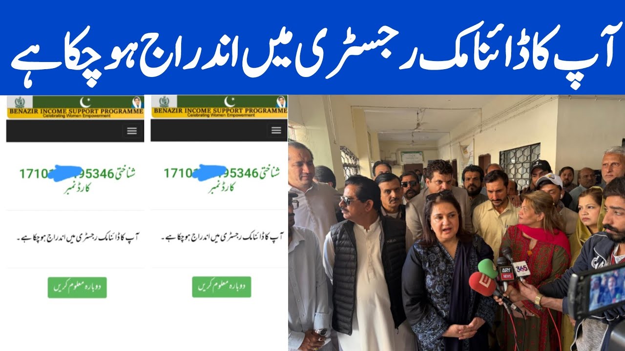 Aapka dynamic registry mein indraj ho chuka hai | 8171 ke paise| Bisp New Qist | Bisp Wallet Account