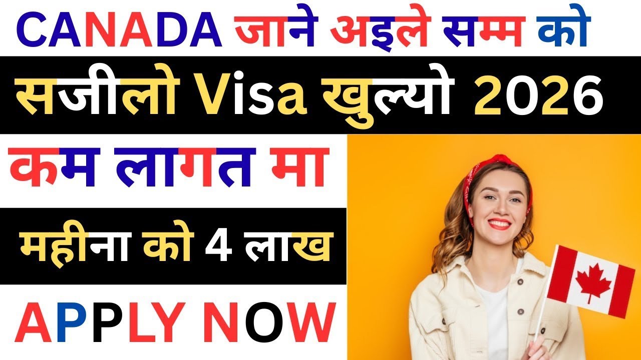 Canada work Visa 2026 | newfoundland and labrador canada job fair 2026 | 35 दीन मा भीसा  | canada