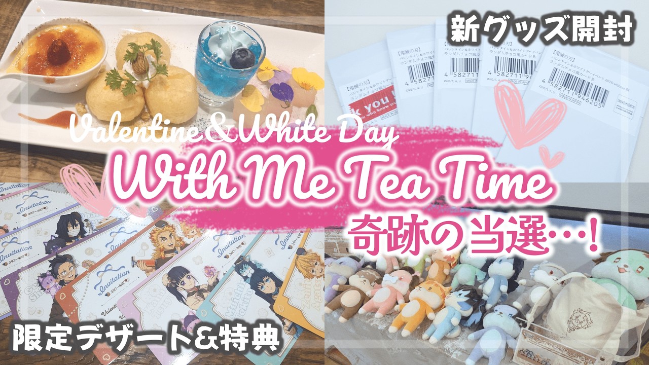 【鬼滅の刃】まさかの当選！With Me Tea Timeレポ＆グッズ開封【マチアソビカフェ東京】