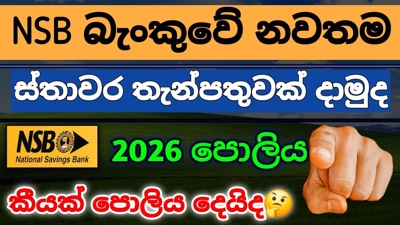 🇱🇰NSB Bank Latest fixed deposit rates 2026 |fd rate in sri lanka 