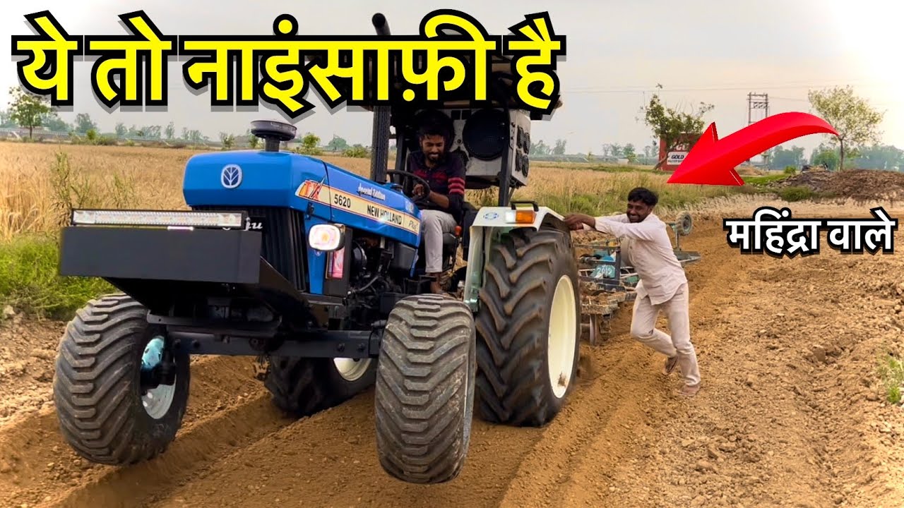 आज देखा जाएगा कितना है दम Johndeere vs newholland