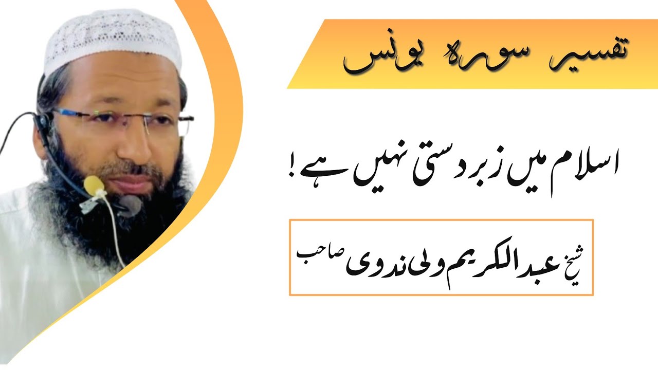 Tafseer E Quran Part 224 || Tafseer Surah Yunus By Shaikh Abdul Karim Wali Nadavi ||