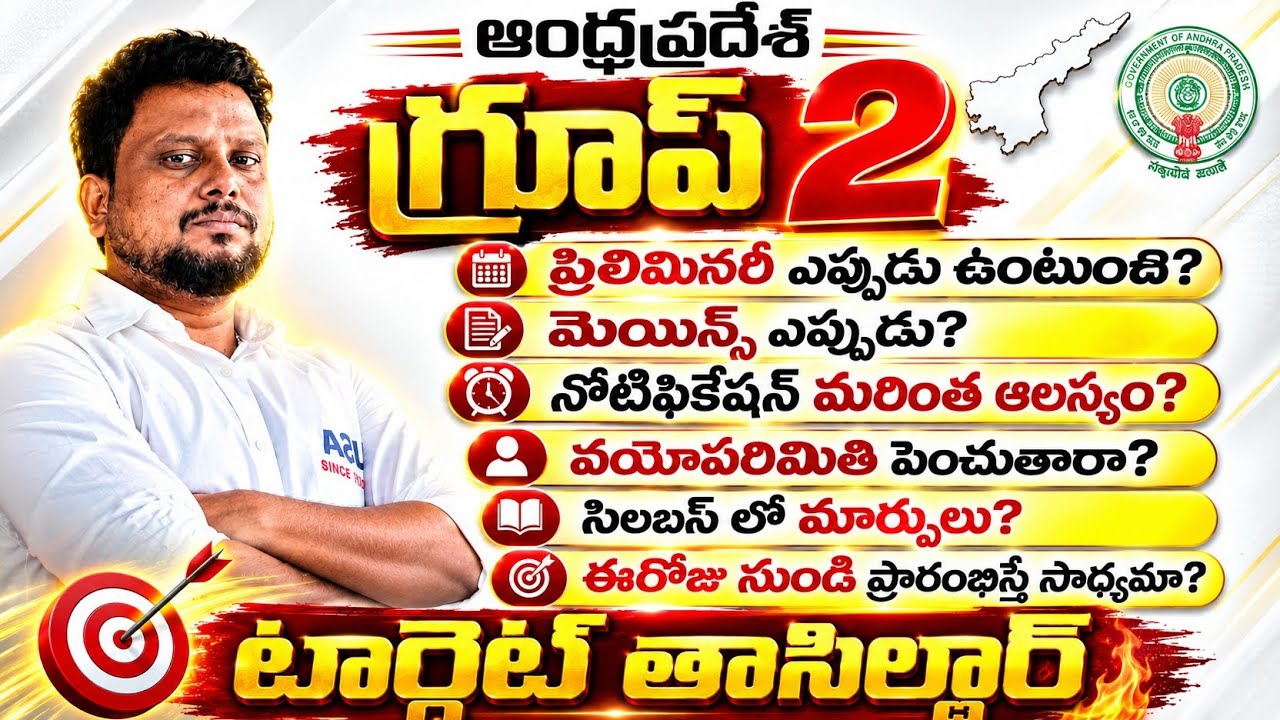 APPSC Group 2 exam dates? గ్రూప్ 2 ప్రిలిమినరీ ఎప్పుడు ఉంటుంది? APPSC latest news today 