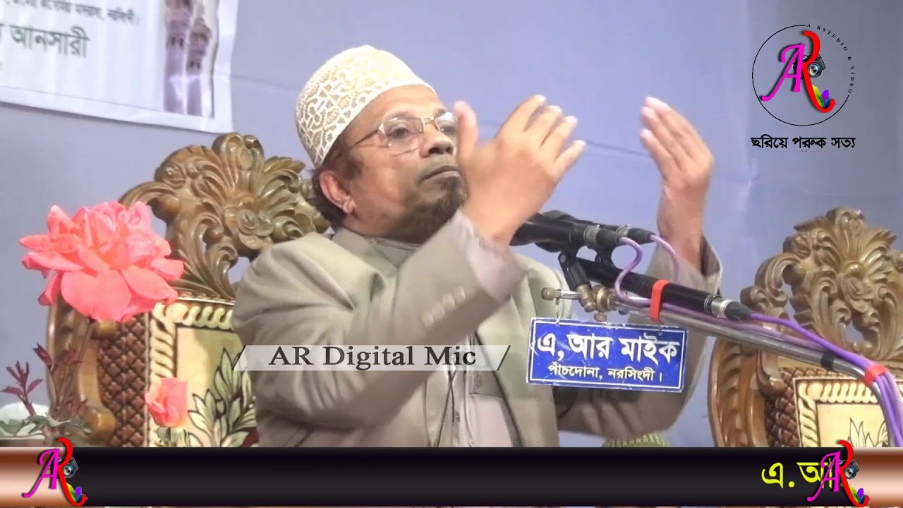 সাম দেশে বাড়ি করবেন কেন? mufti Kazi Ibrahim New bangla waz 2019 AR Digital mic