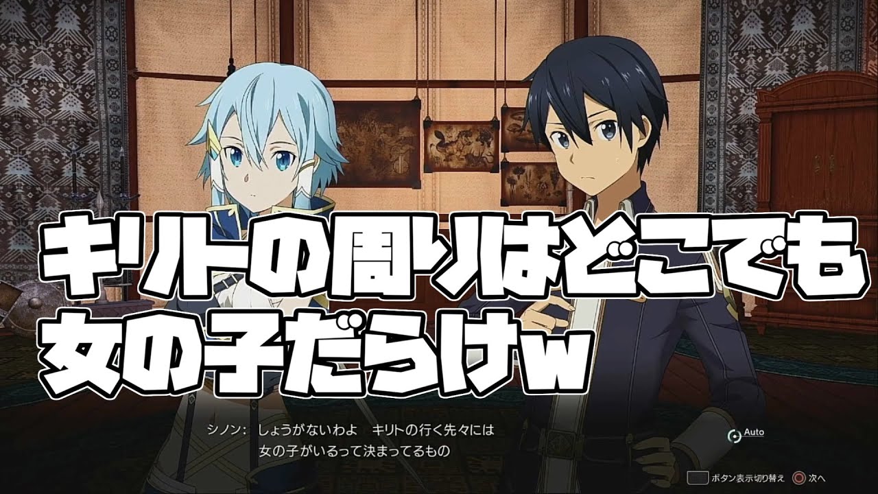 【SAOリコリス】キリトの女たらし振りにシノンさんも呆れ顔w