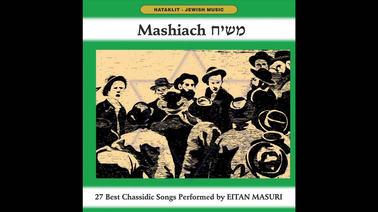 Israel Betach BaShem Medley  -  Mashiach  - Hassidic Music - Jewish Music