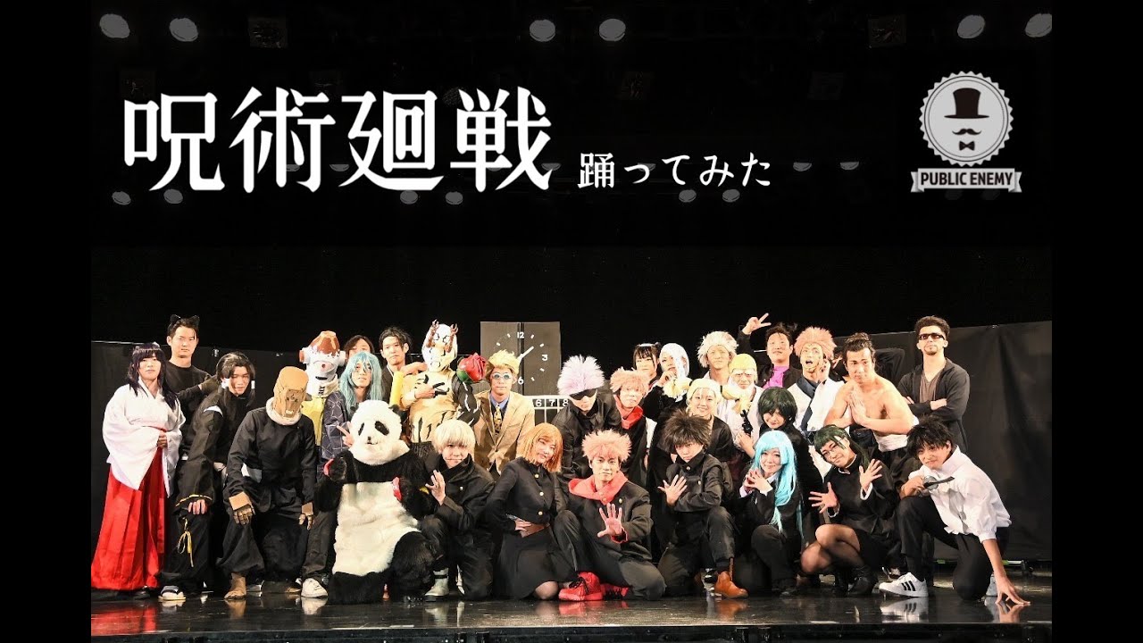 パブリックエネミー【呪術廻戦】踊ってみた（40作目）筑前人 vol.15【コスプレ】JUJUTSU KAISEN