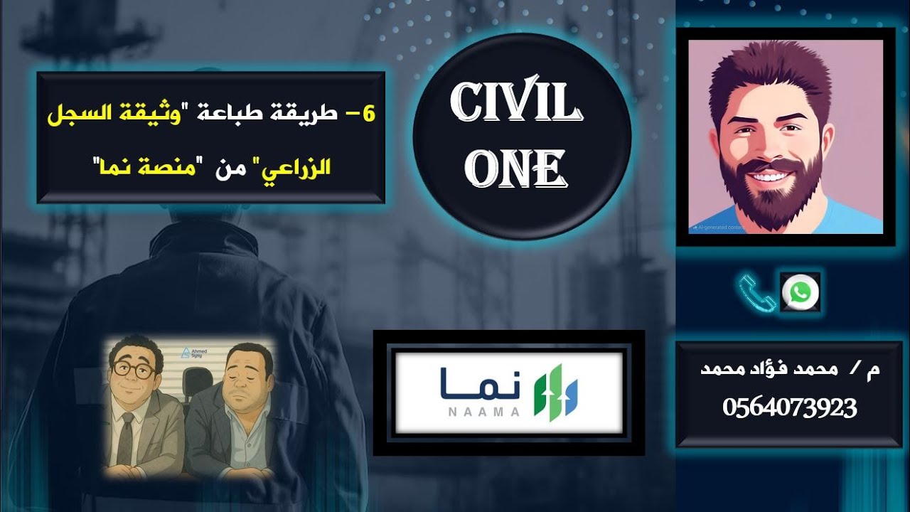 6-  طريقة طباعة السجل الزراعي من حساب المالك على منصة حصر