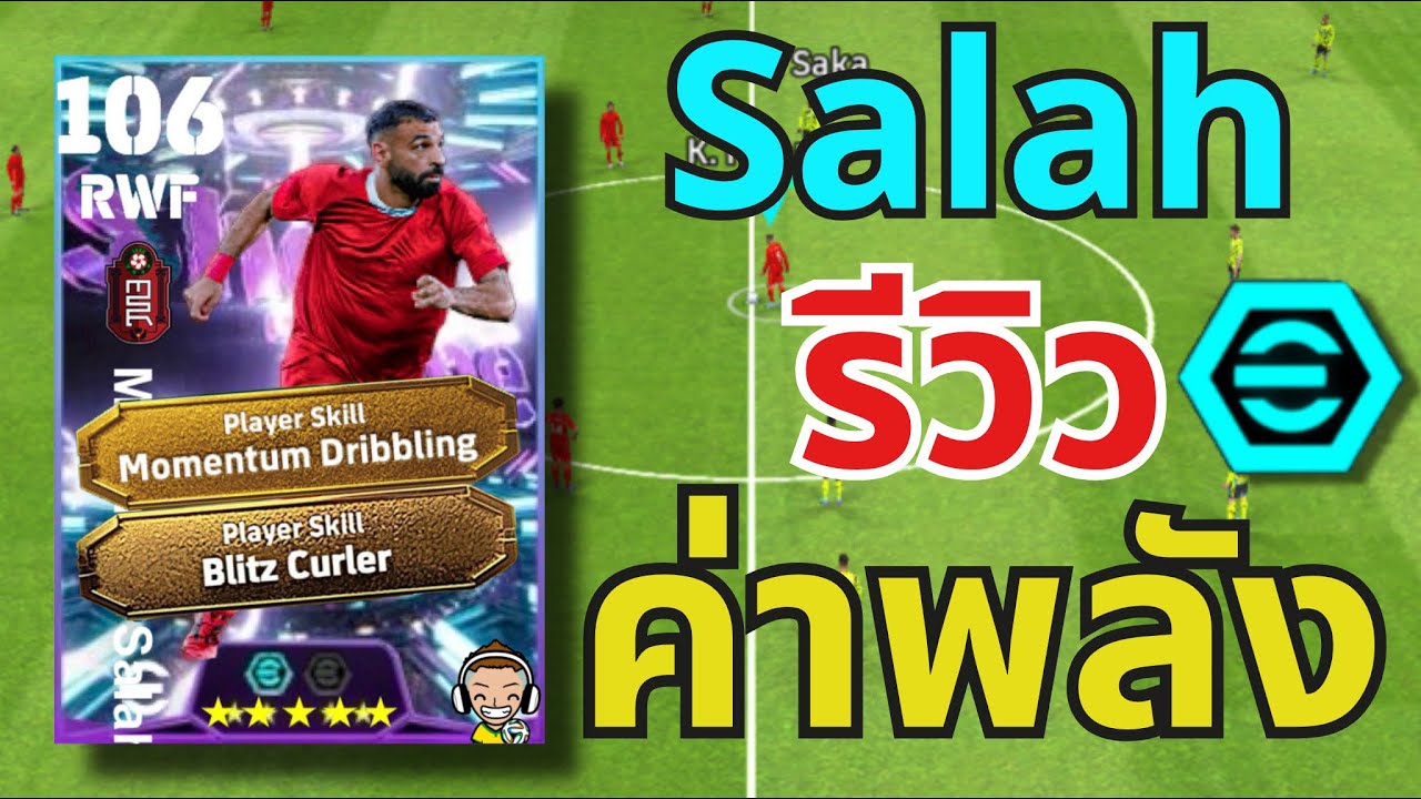 รีวิวค่าพลัง!! Salah แนวทางการอัพ Show Time 2 Booster 106🔥| eFootball™ 2026  