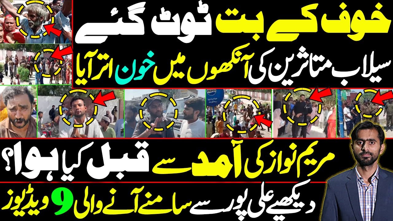 Flood Victims React Before Maryam Nawaz Visit | Watch 9 shocking videos from Alipur