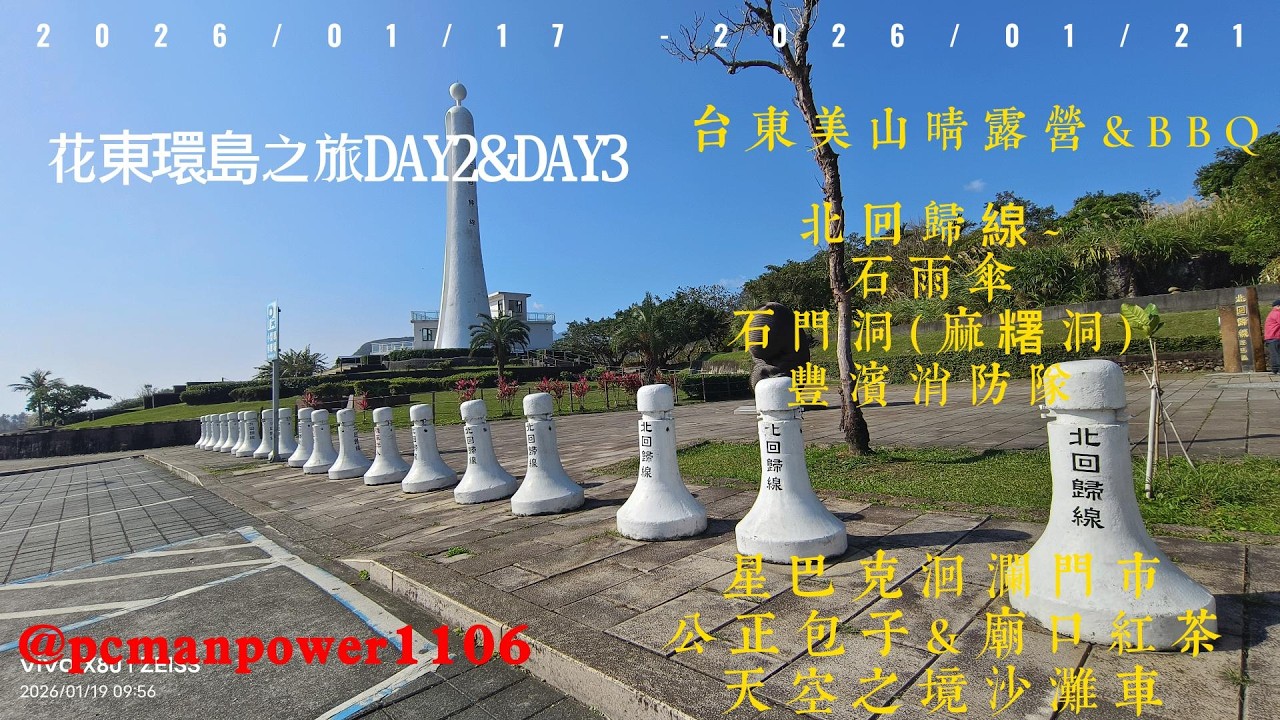 花東環島之旅DAY2&DAY3