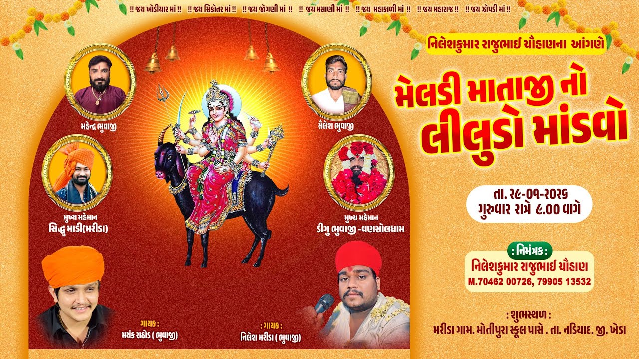 LIVE : MARIDA | MELDI MATAJI NO LILUDO MANDVO | MAYNK RATHOD LIVE PROGRAM 2026 | RADHE DIGITAL