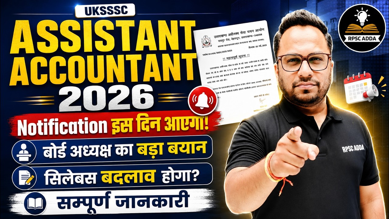 UKSSSC Assistant Accountant 2026 Notification: नई Exam Pattern और Syllabus Update | Complete Details