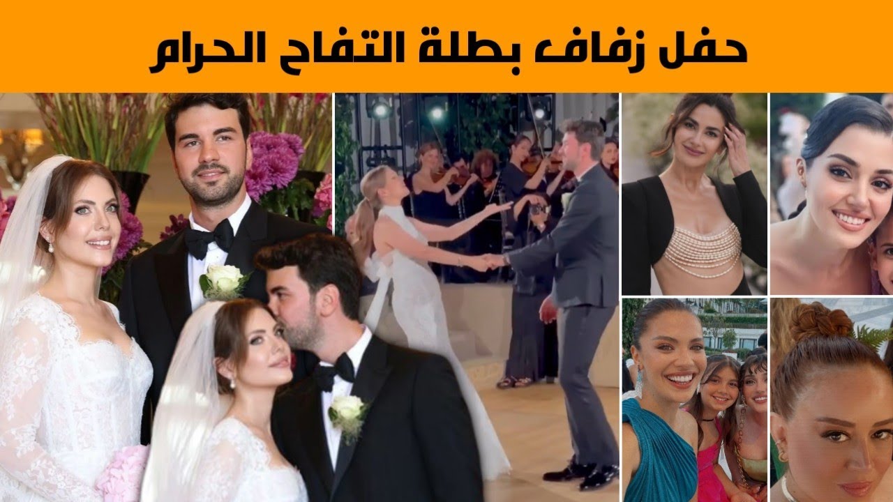 حفل زفاف إيدا ايجي بطلة مسلسل التفاح الحرام ,حضور أبطال التفاح الحرام و نجوم أخرون