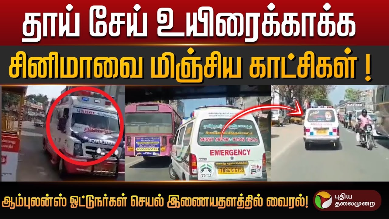 சினிமாவை மிஞ்சிய காட்சிகள்! நெகிழ்ச்சியை ஏற்படுத்திய Ambulance ஓட்டுனர்கள் |  Cylinder burst