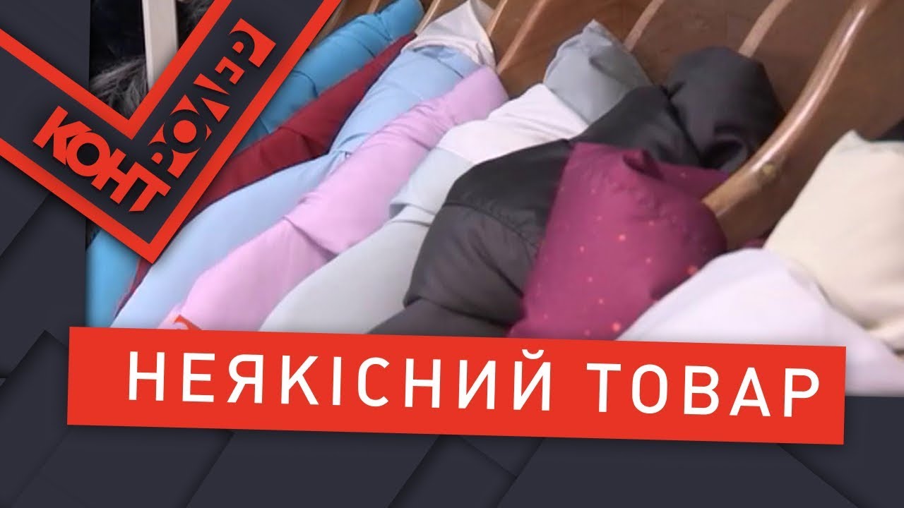 Неякісний товар (Випуск 74) | Контролер