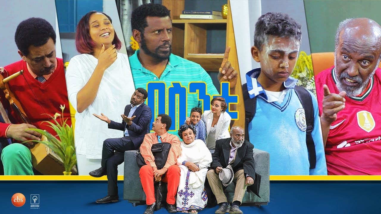 /በስንቱ/ Besintu Ep 32 