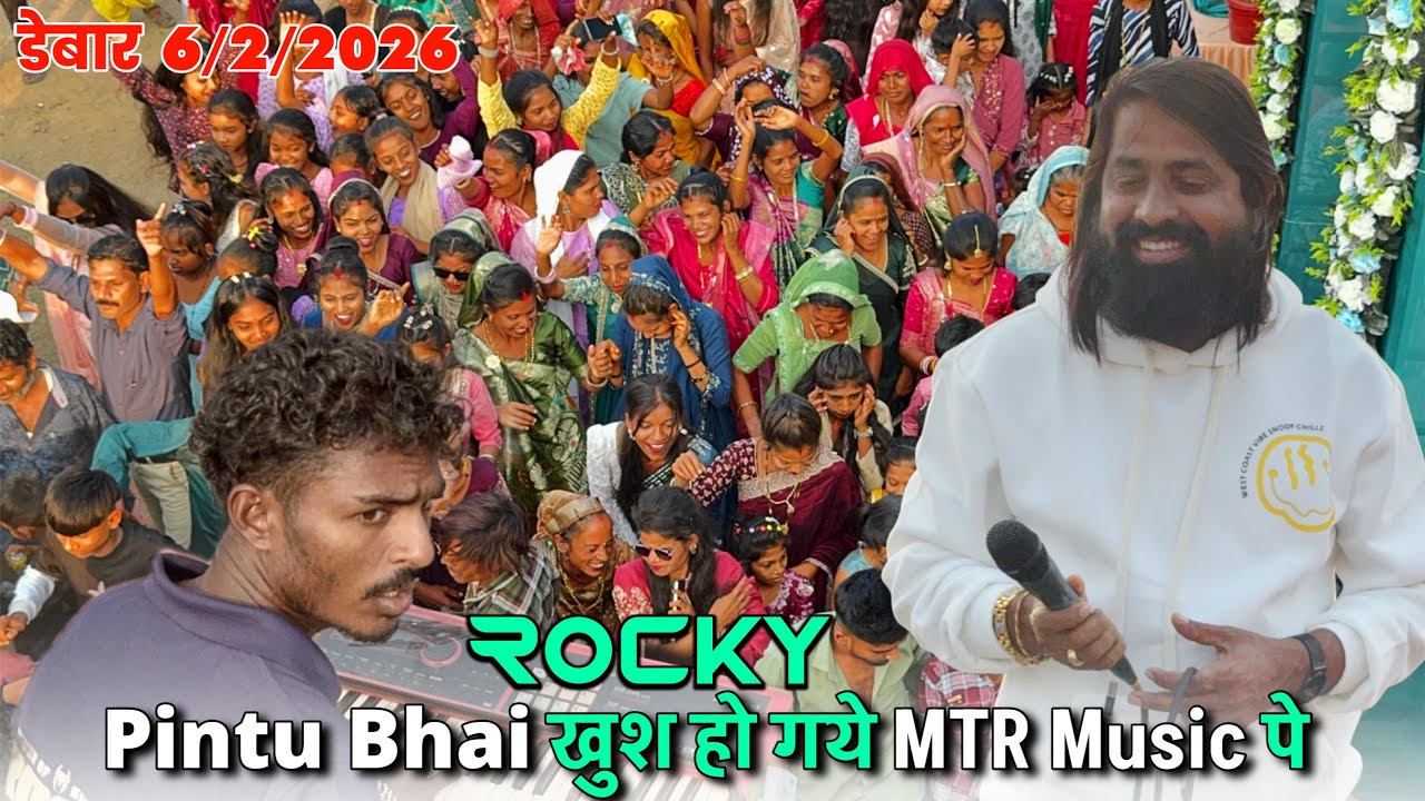 Pintu Bhai खुश हो गये MTR Music पे Rocky Star डेबार 6/2]2026