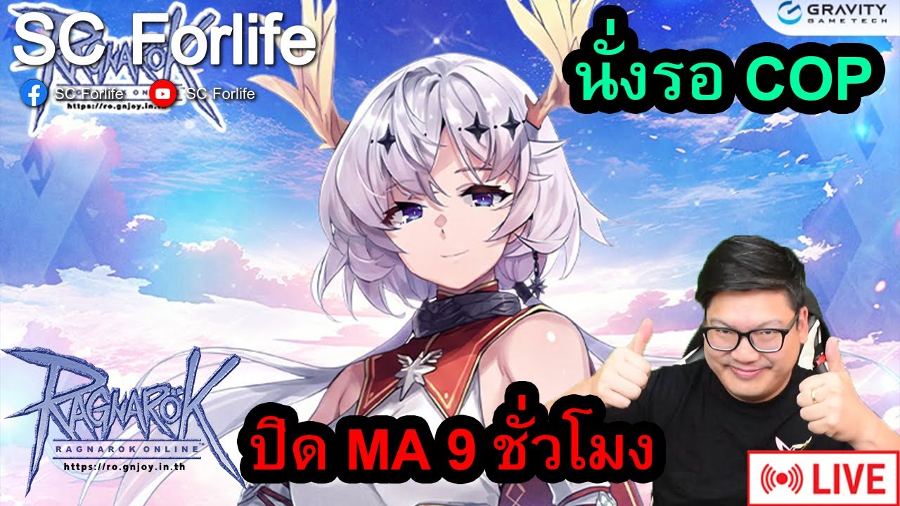 RO GGT EP798: หูยยยยย ปิดเซิฟ 9 ชั่วโมง อะไรครับเนี่ย