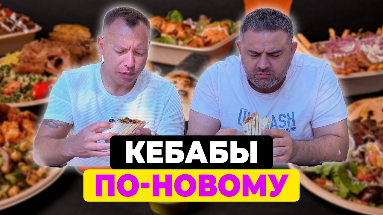 ОБЗОР The Kebab Shop | Руккола в Шаурме | Рванная Свинина