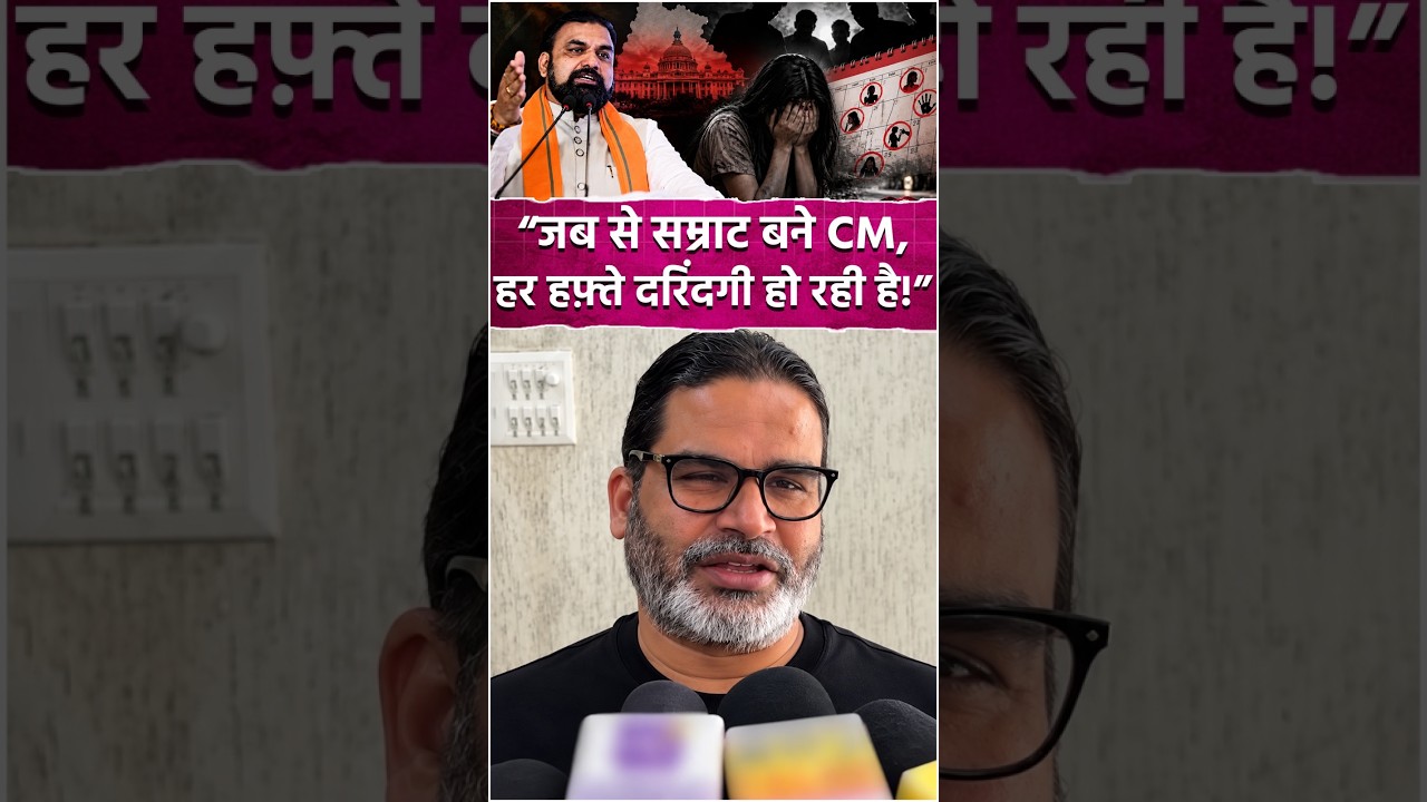 Jamui Kand Par Prashant Kishor Ka CM Samrat Choudhary Par Hamla.