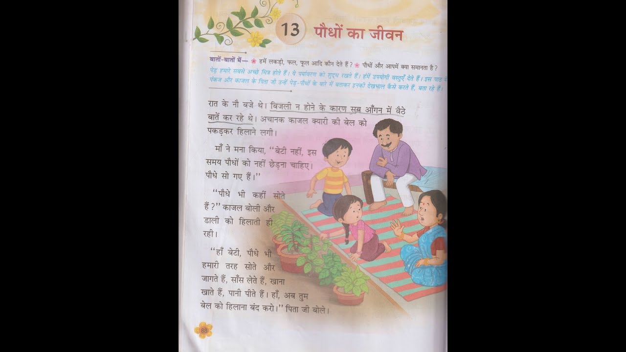 कक्षा 3 पाठ 13 पौधों का जीवन | कहानी गुरु #moralstories