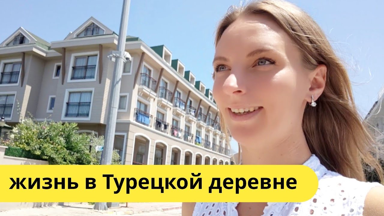 Влог. Распаковка подарков с Вайлдберриз 😍 жизнь в Турецкой деревне. Кемер. Танцы. Друзья.