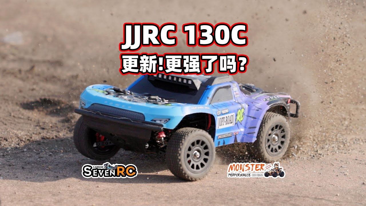 JJRC 130C 1/14短卡 更新!更强了吗?