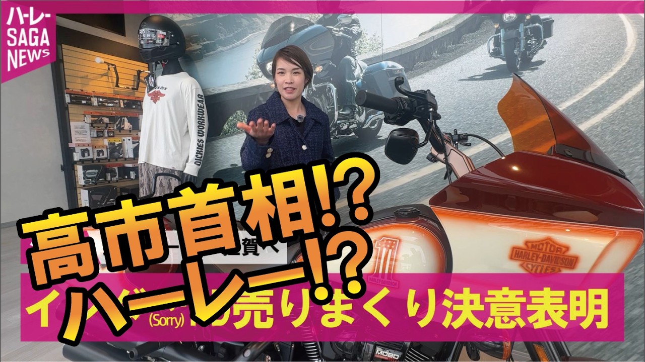 【高市総理】ローライダーSTのフルカスタムをイシダソーリーが紹介するFXLRST動画