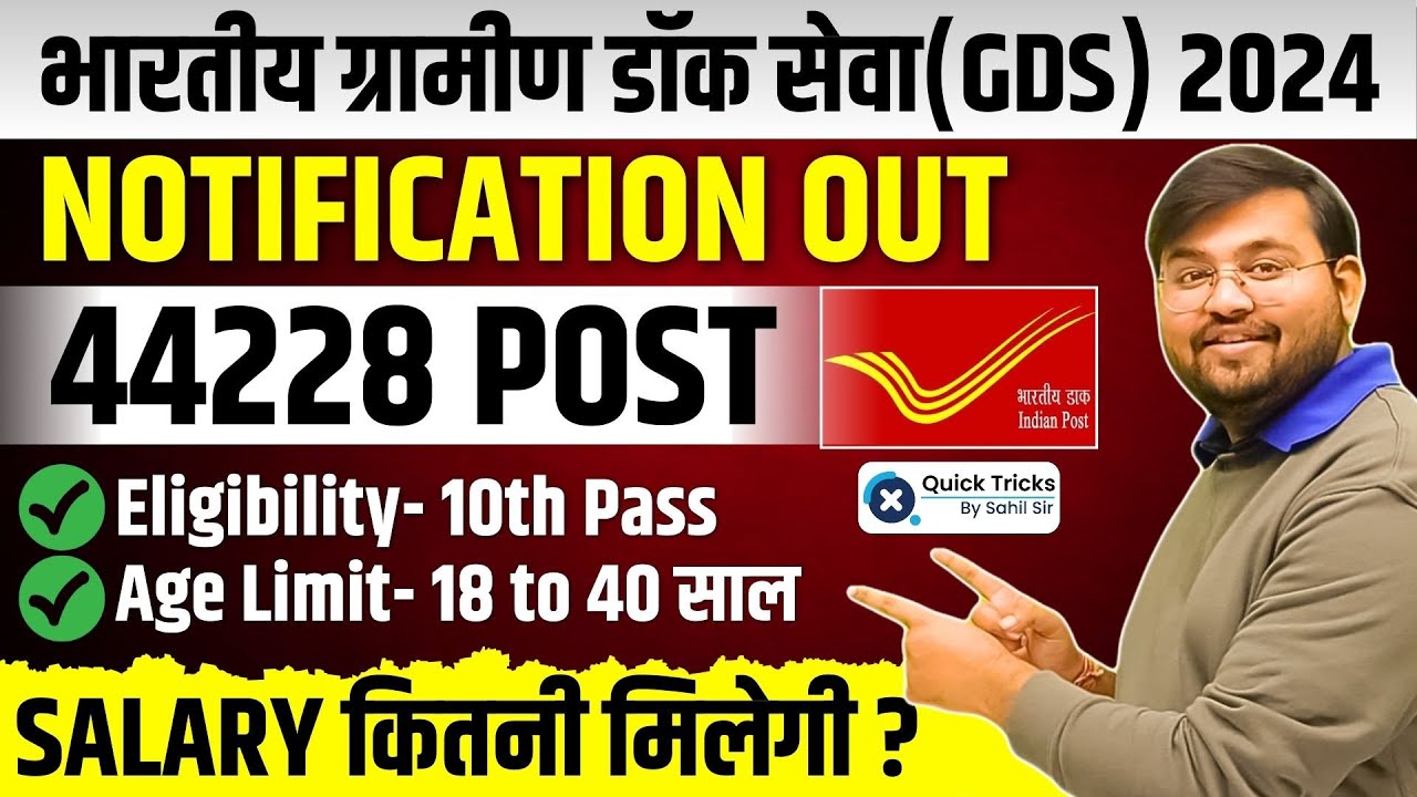 India Post GDS 2024 Notification Out |44228 Vacancies|Indian Post GDS Vacancy 2024 |by Sahil sir