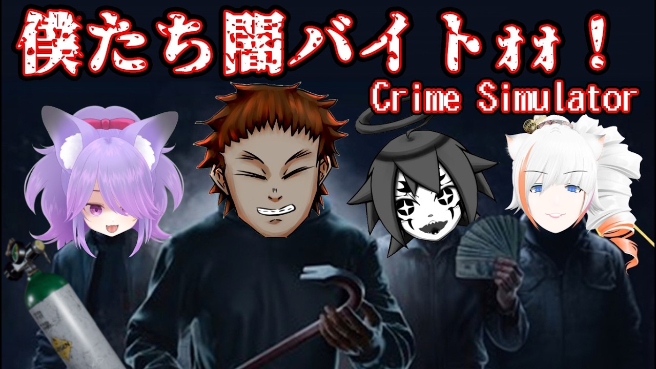 Crime Simulatorほたる視点！ほたる車がほしいな！(Crime Simulator)#6