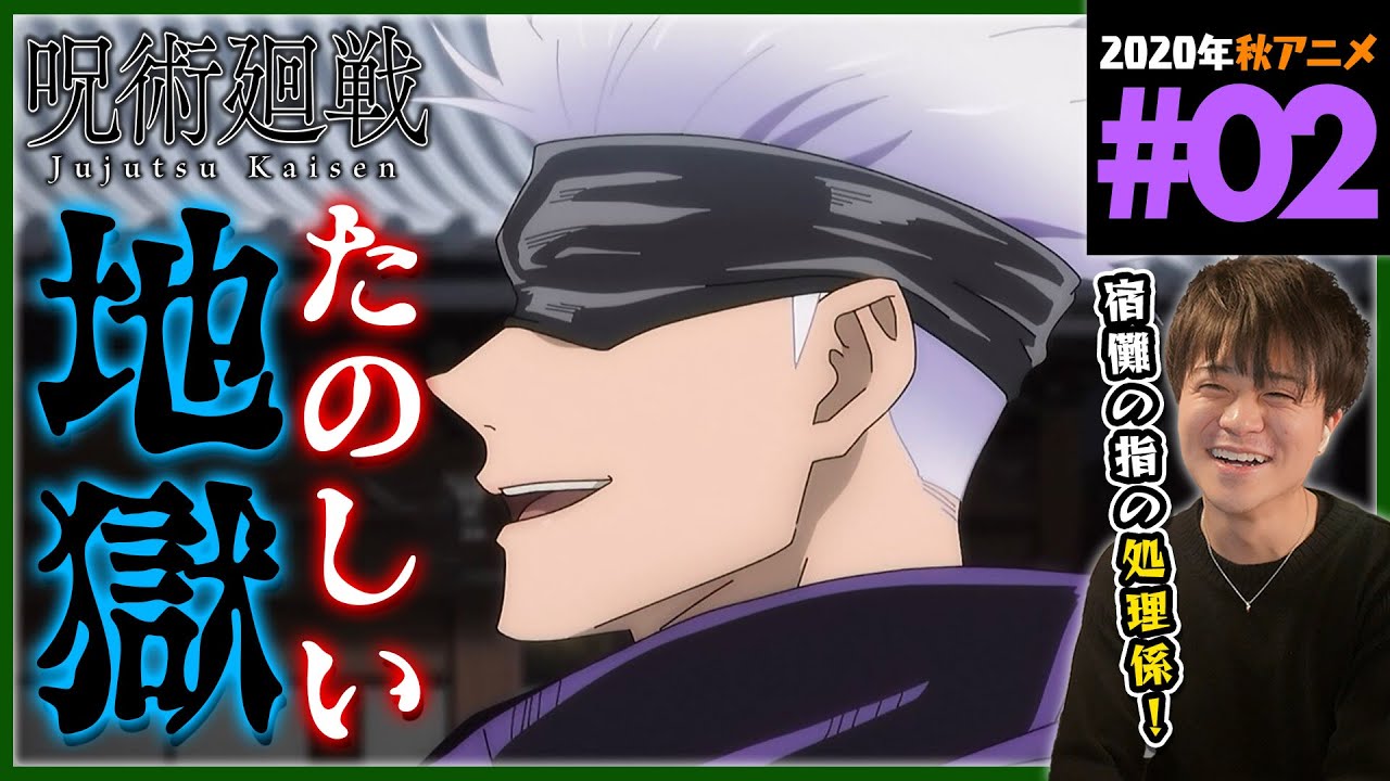 呪術廻戦 1期 第2話 同時視聴 アニメリアクション 5話Bパートから初見 Jujutsu Kaisen Season 1 Episode 2 Anime Reaction