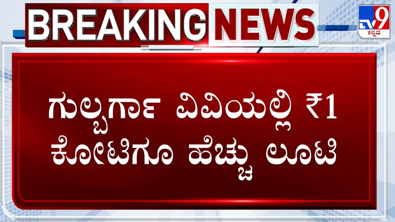 Gulbarga University Accountant Sharanu Hoogar Loots Crores In The Name Of Emergency Allowance