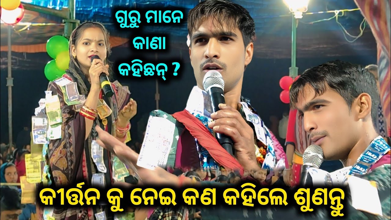 ପୁଣିଥରେ କମାଲ୍ କଲେ ଦୁଇ ଭଉଣୀ...Sunita Sahu kirtan
