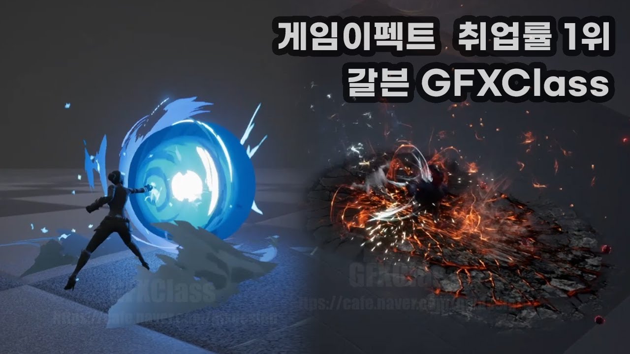 게임이펙트 갈븐 GFXClass 학생 포트폴리오 김XX