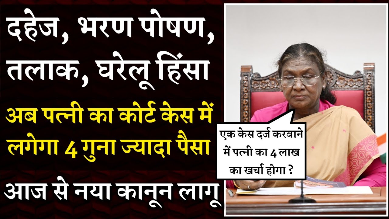 Court Case में पत्नी का लगेगा 2 गुना ज्यादा पैसा | CrPC 125 | IPC 498A | Divorce