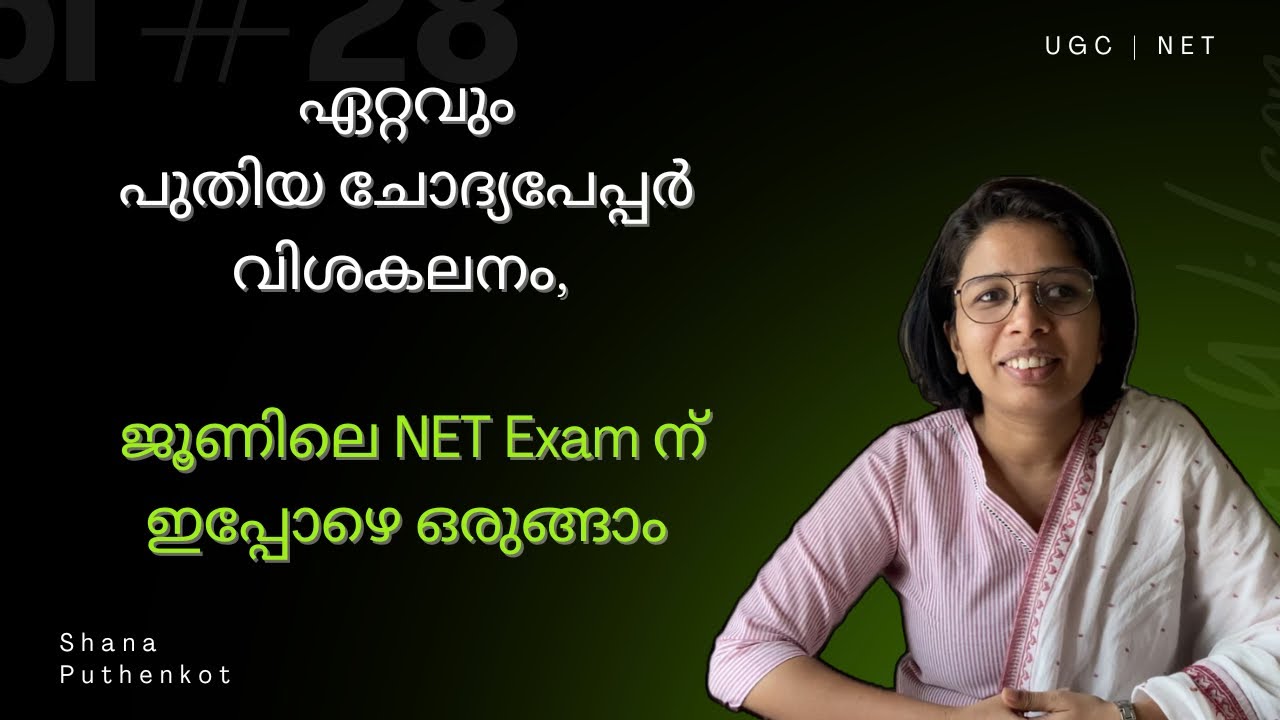 UGC NET | Paper 1 2025 Analysis Part 1 (Subject : Labour Welfare)  ( Malayalam) 