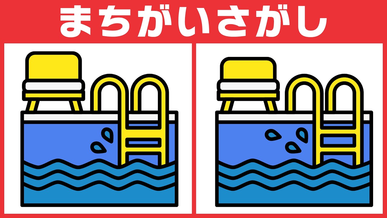 【脳トレ間違い探し】無料の脳活動画！すっきり正解で気分リフレッシュ【クイズ】
