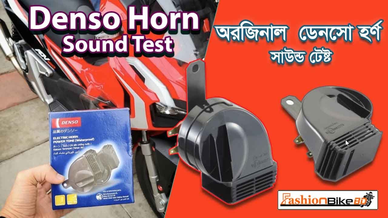 DENSO HORN SOUND ।। অরজিনাল ডেনসো হর্ণ সাউন্ড টেষ্ট।। মোটরসাইকেল হর্ন